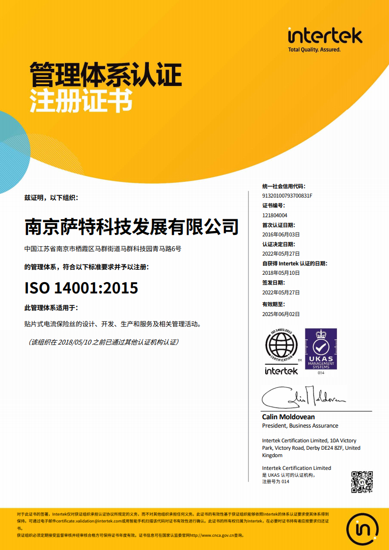 ISO14001体系证书