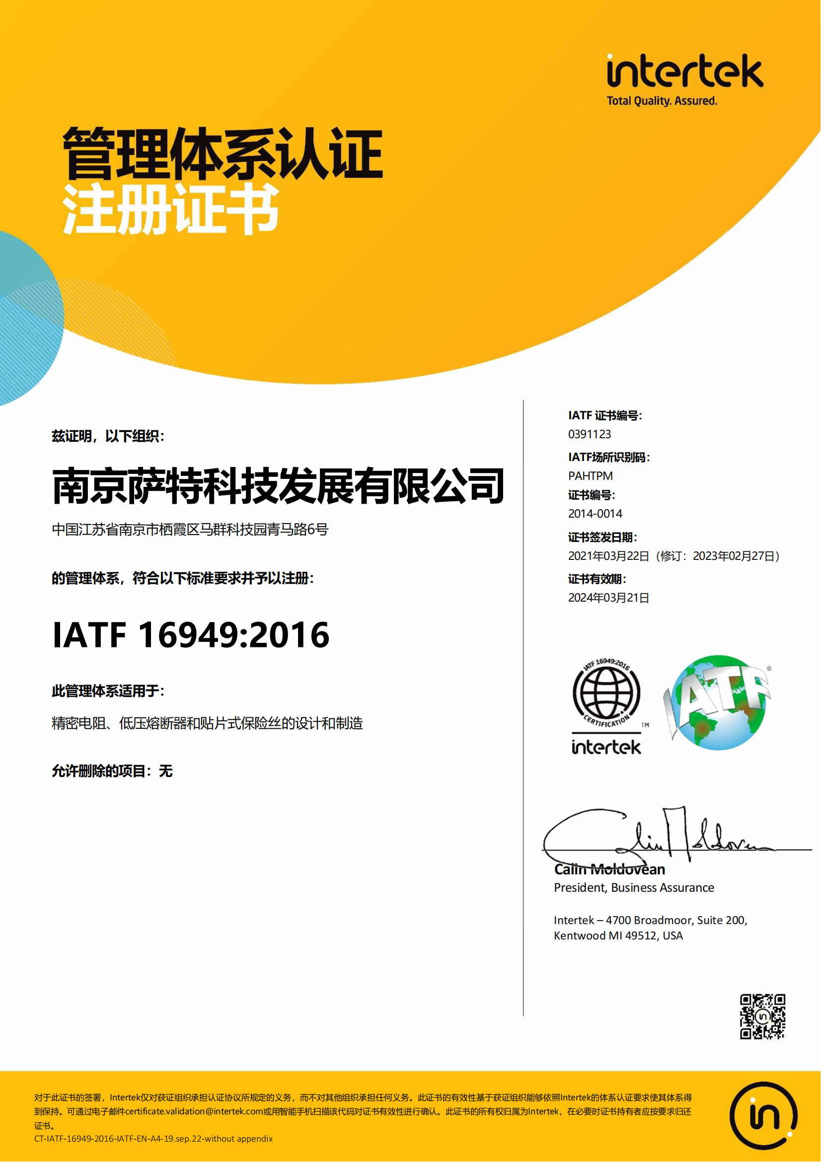 IATF16949证书